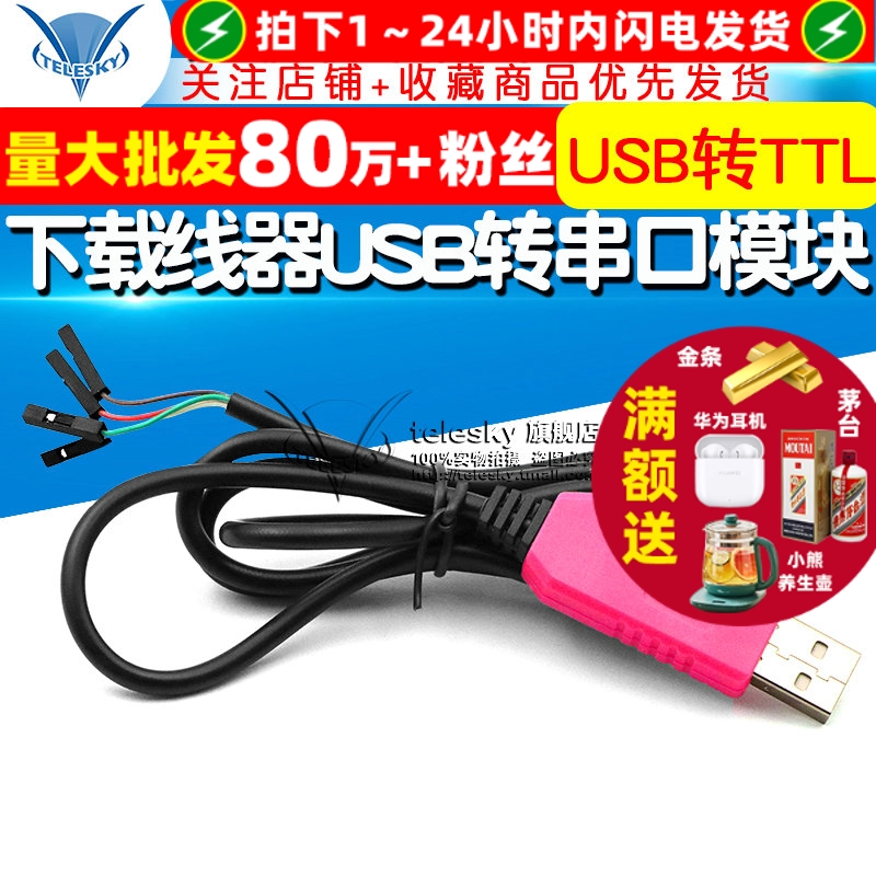 CP2102下载线器USB转串口模块USB