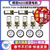 精密N20减速电机DC3V3.7V5V 6V直流慢速马达微型全金属齿轮减速箱