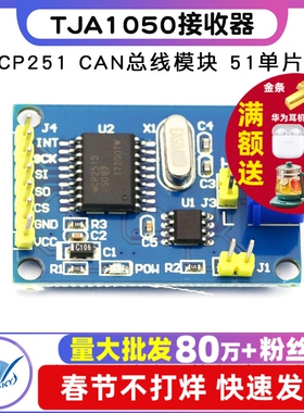 MCP2515 TJA1050接收器 SPI 51单片机程序例程 CAN总线模块