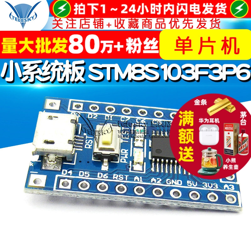 STM8开发板小系统板核心板