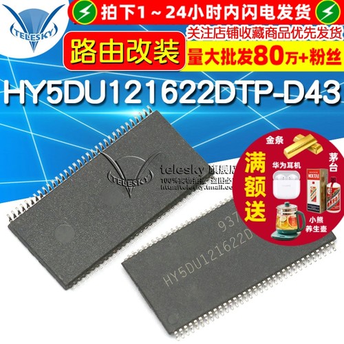 HY5DU121622DTP-D43  专注元器件20年