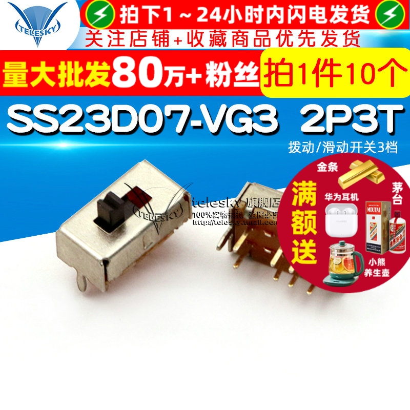 SS23D07-VG3拨动/滑动开关3档