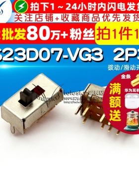 SS23D07-VG3 轻克力 ROHS 2P3T 拨动/滑动开关3档 (10个)