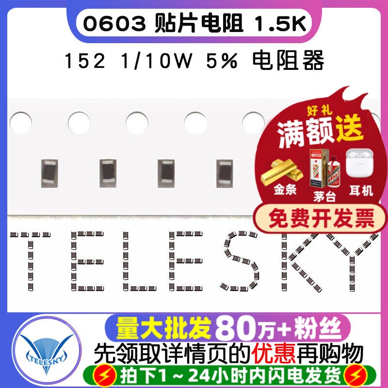 【TELESKY】0603 贴片电阻 1.5K 152 1/10W 5% 电阻器 (200个)