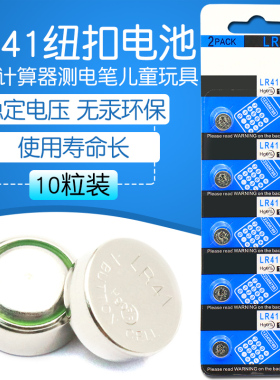 AG3纽扣电池 LR41电子 1.55v电子表 L736发光蜡烛耳勺（10个）手表电池发光耳勺测电笔儿童玩具电池