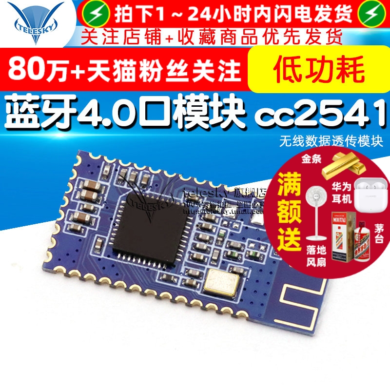 蓝牙4.0低功耗串口模块板cc2541