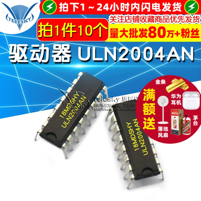 芯片ULN2004AN 拍1件=10个 专注元器件20年