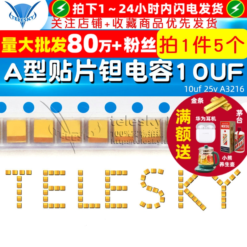 钽电容 10uf 25v  拍1件5个 专注元器件22年