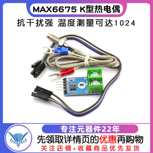 MAX6675K型热电偶模块温度传感器
