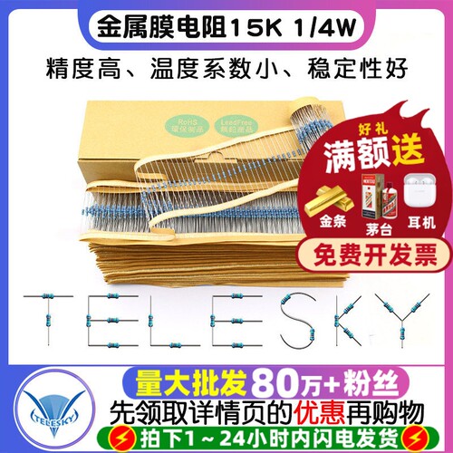 金属膜电阻五色环电阻器1%15K