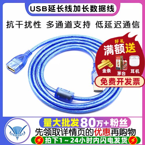 USB延长线电脑U盘键盘鼠标长连接