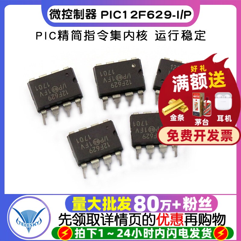 【TELESKY】微控制器 PIC12F629-I/P PIC12F629 DIP-8 IC 芯片
