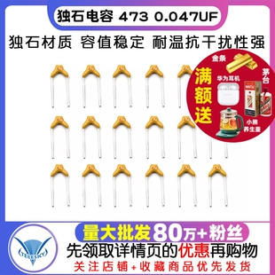 脚距5.08MM±20%电容器 TELESKY独石电容 50V 0.047UF 50个 473