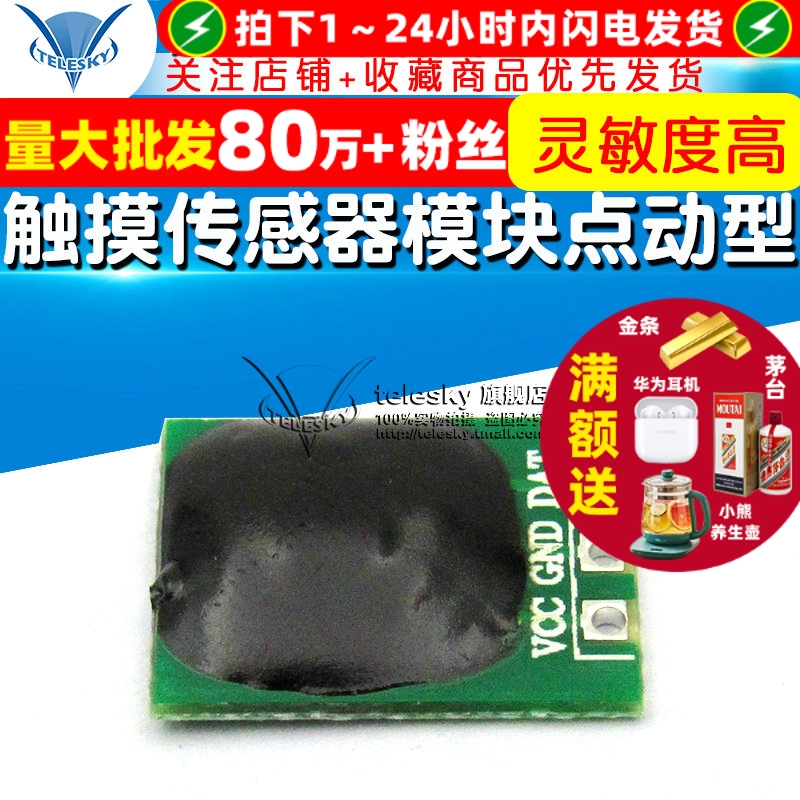 电容触摸传感器模块按键/点动型