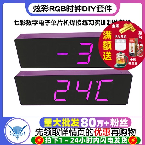 七彩数字电子时钟DIY套件炫彩RGB时钟单片机焊接练习实训制作散件