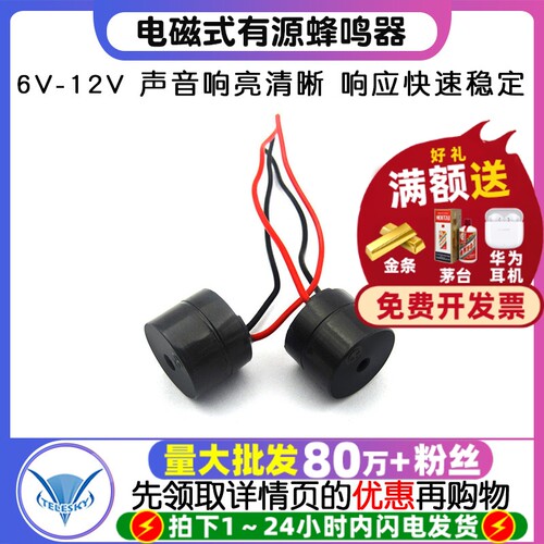 电磁式有源蜂鸣器蜂鸣器6v-12v
