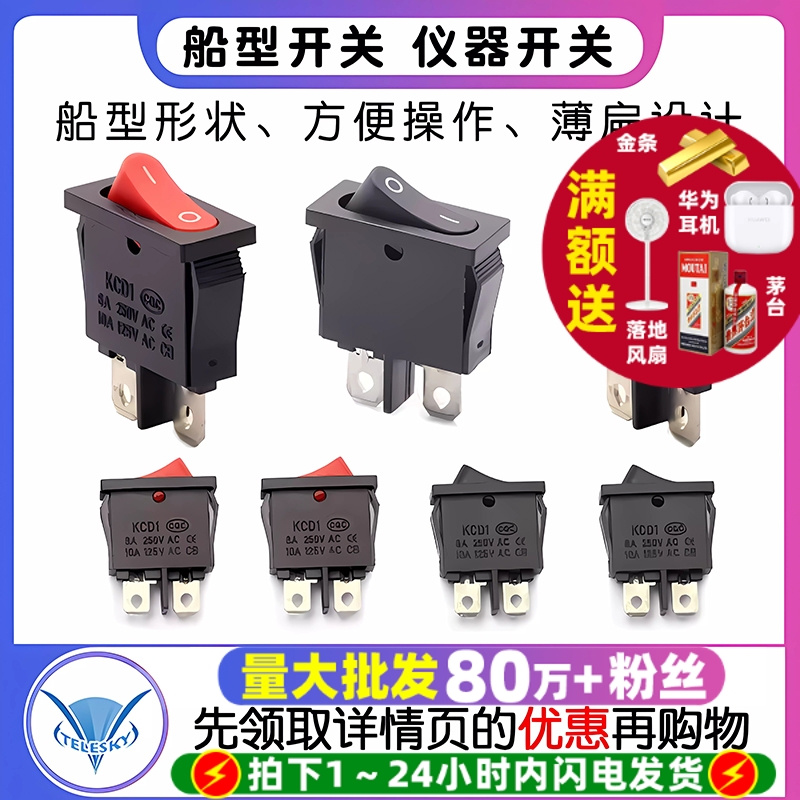 KCD1-110船型开关薄扁型2脚2档