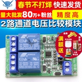 24V 2路电压比较模块2路通道电压比较器电压比较IC LM393 DC24V