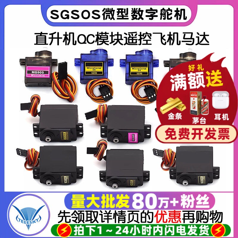 舵机sg90马达航模控制模块360度图片