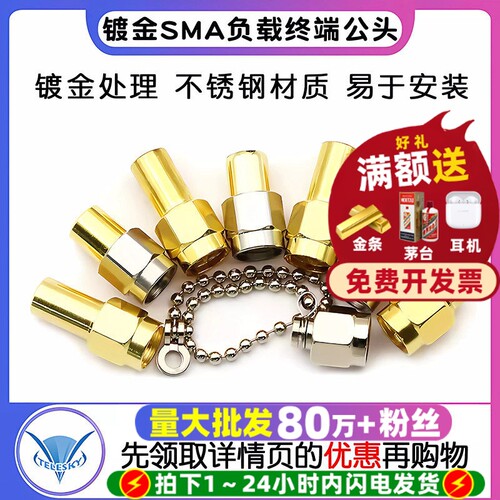 镀金SMA负载终端公头06GHZ50欧姆