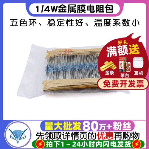 1/4W金属膜电阻包1%五色环直插