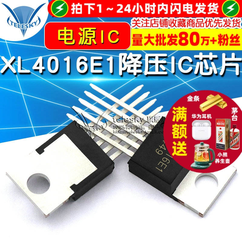 XL4016E1 IC芯片  专注元器件20年