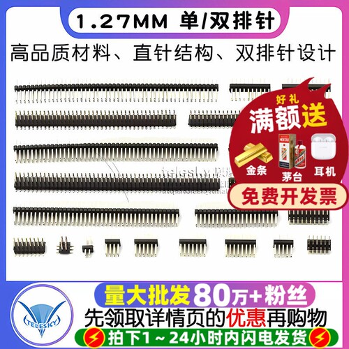 1.27mm间距双排针贴片针直针2*2P