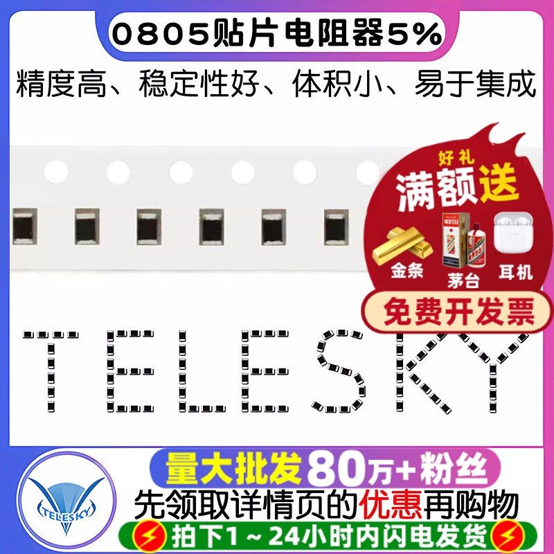 0805贴片电阻器5%0欧1K100K图片