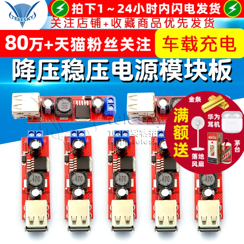 降压稳压电源模块板双USB输出9V
