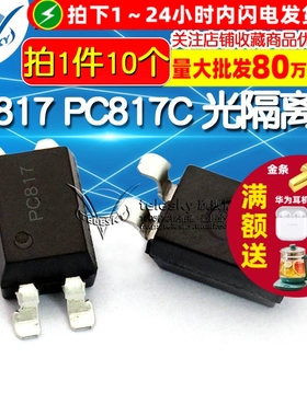 TELESKY PC817 PC817C 光隔离器/C档/光耦 SOP-4 IC芯片(10个)