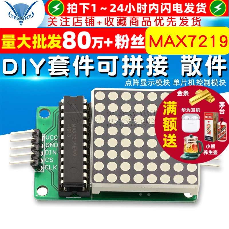 MAX7219点阵显示模块单片机控制