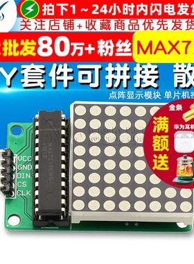 MAX7219点阵显示模块 单片机控制模块 DIY套件可拼接 散件