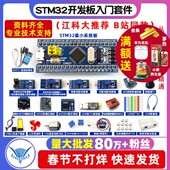 科协江科大同款 STM32开发板入门套件 STM32最小系统板电子面包板