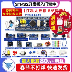 STM32开发板入门套件 STM32最小系统板电子面包板 科协江科大同款