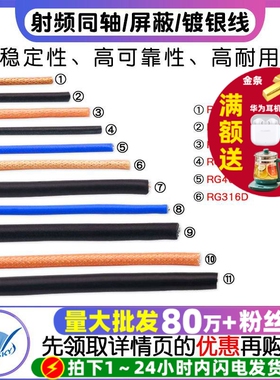 RG142 RG58 RG316/174 RF1.13 SYV50-5-7射频同轴线屏蔽线镀银线