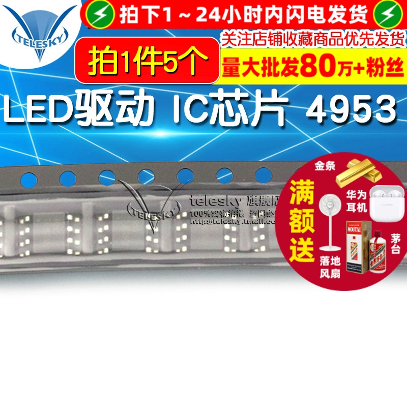 LED驱动芯片 拍1件=5个  专注元器件20年