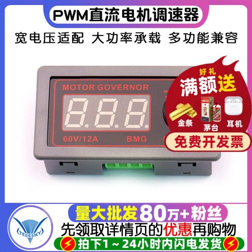 PWM直流电机调速器9-60V12A500W