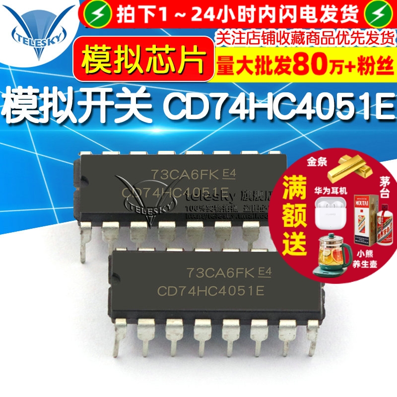 CD74HC4051E  专注元器件20年