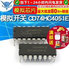 模拟开关 CD74HC4051E 74HC4051 DIP-16 IC 芯片