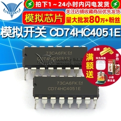 模拟开关 CD74HC4051E 74HC4051 DIP-16 IC 芯片