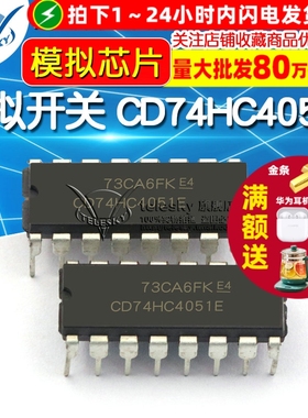 模拟开关 CD74HC4051E 74HC4051 DIP-16 IC 芯片
