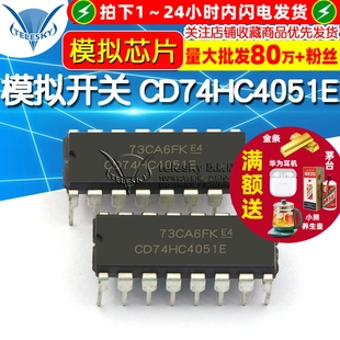 CD74HC4051E 74HC4051 芯片 DIP 模拟开关