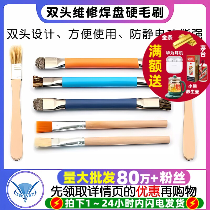 双头维修焊盘硬毛刷电路板清洗刷防静电主板电路IC清洁除尘小刷子