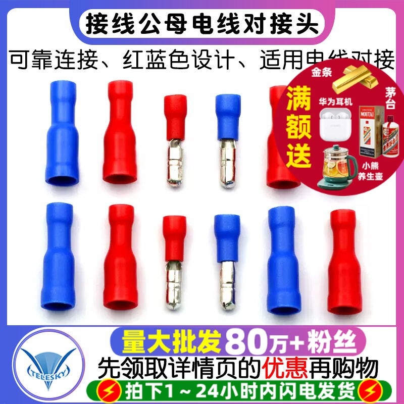 冷压端子MRD1-156接线公母电线