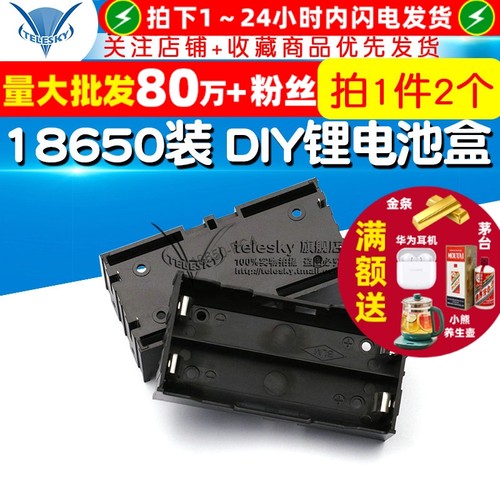 18650装2节DIY锂电池盒插针