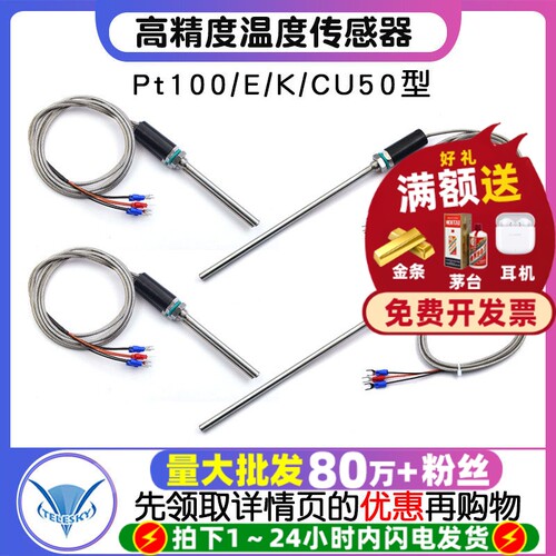 Pt100温度传感器探头防水温度探头E/K型热电偶铂热电阻Cu50感温棒