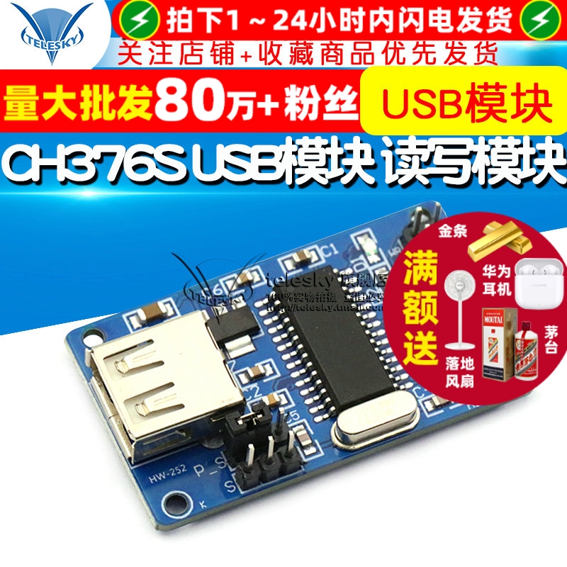 CH376SUSB模块U盘读写模块USB