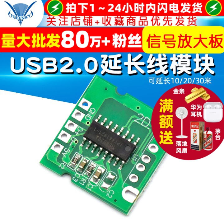 USB2.0延长线板USB数据线信号