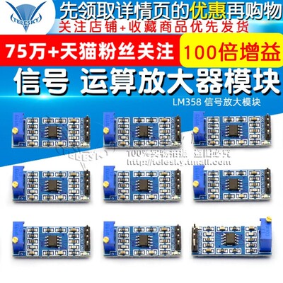 LM358100倍增益信号放大器模块