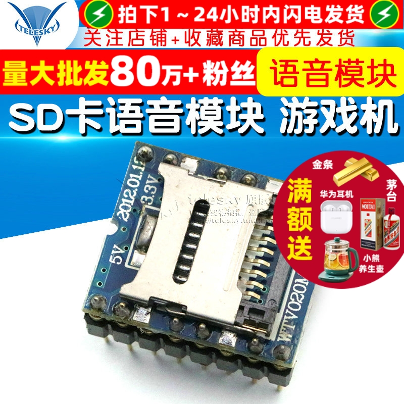 WTV020-SD语音模块SD卡语音模块